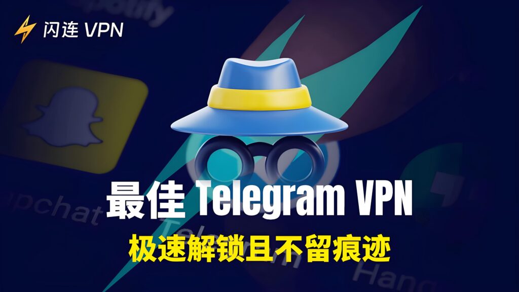 在中国使用Telegram选择VPN有哪些攻略?-电报中文官网 - 纸飞机中文资讯网
