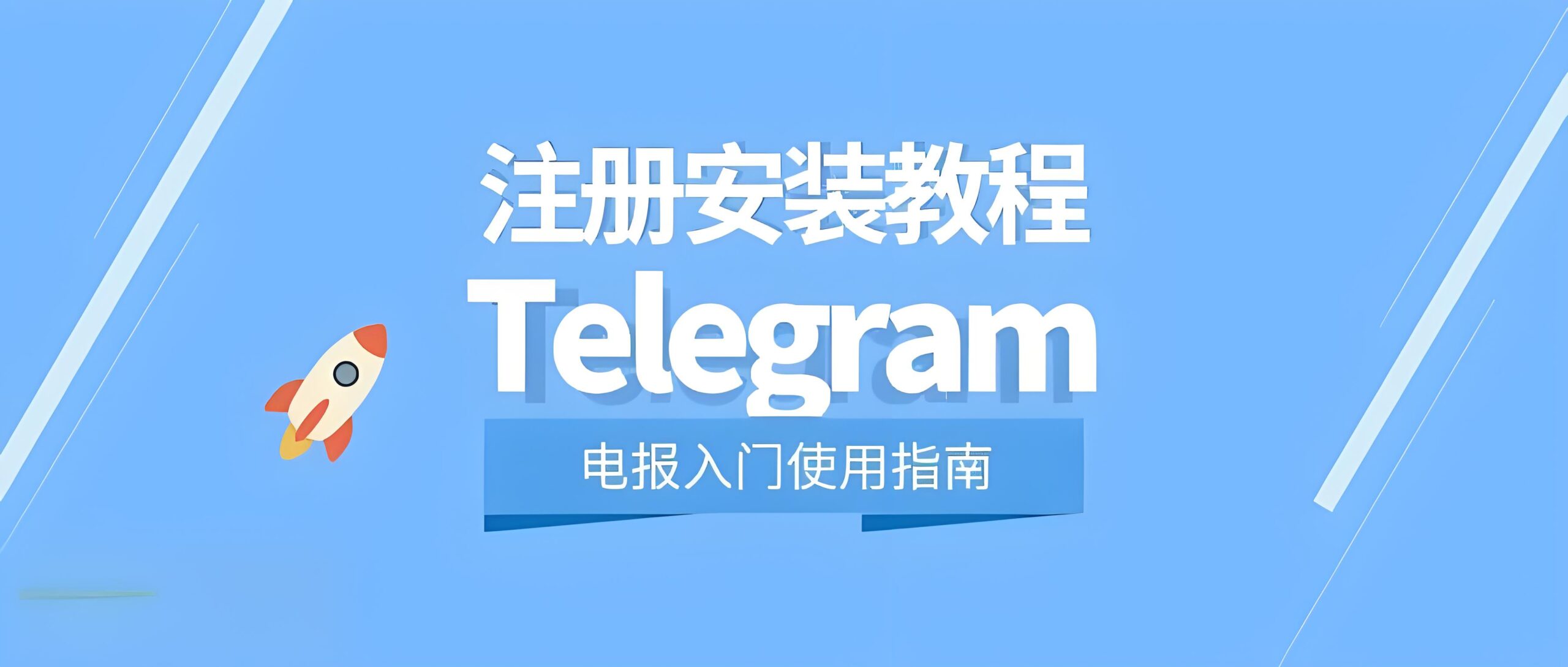 Telegram注册需要注意什么?-电报中文官网 - 纸飞机中文资讯网